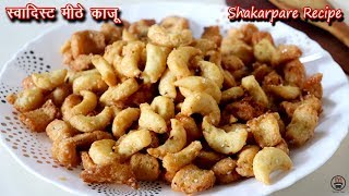 shakarpara recipe in hindi | snacks recipes indian | snacks recipe |shakarpara recipe, Mummy's Magic