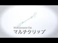 マルチクリップ