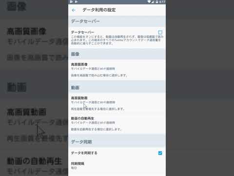 Androidでのtwitter 動画が見れない再生できない原因 対処法 設定がオフの場合 Youtube