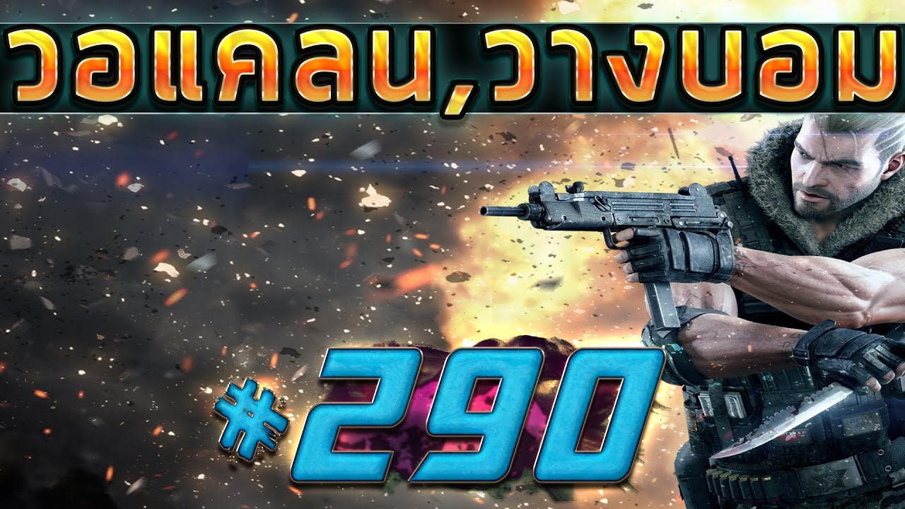 games people play [Point BlankTH] วอแคลน #290 BY:ทีมงานSTARTOS
