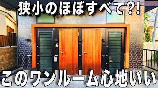 変わった間取りロフト活用で魅力的な狭小リビング物件を内見