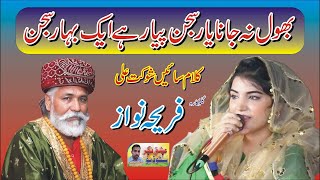 Bhol Na Jana Yaar Sajan | Fariha Nawaz | #ishqnagar @ishqnagarstudioofficial