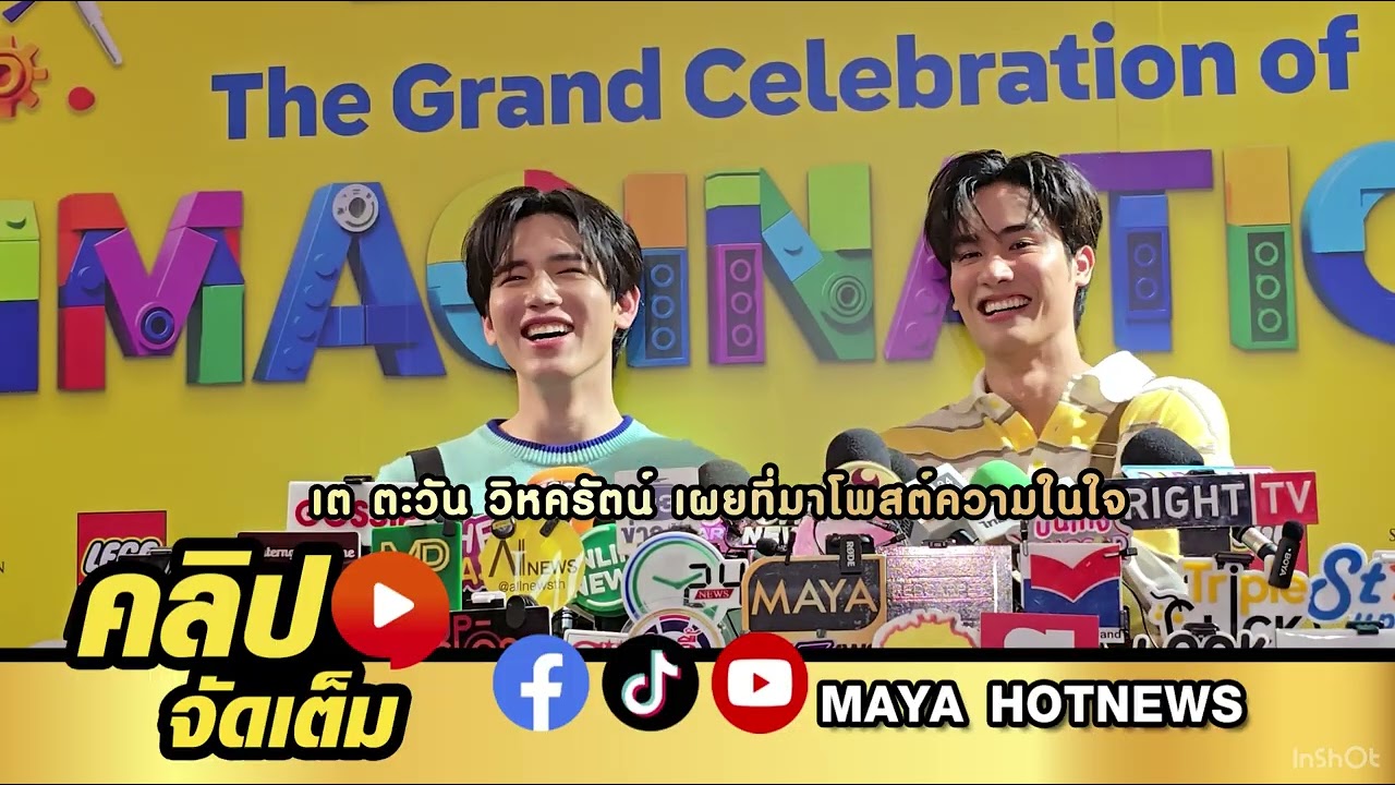 เต ตะวัน วิหครัตน์ เผยที่มาโพสต์ความในใจแบบตรงไปตรงมา