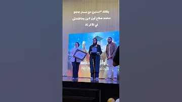 تكريم مستر محمد صلاح لأوائل الثانويه العامه 2024 طلع بجددد Study ثانوية عامة تكريم مستر محمد صلاح لأوائل الثانويه العامه 2024 طلع بجددد Study ثانوية عامة