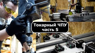 видео: Токарный в чпу часть 5 картинка: Токарный в чпу часть 5