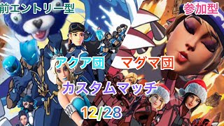 [フォートナイト] [キーマウ完全移行#20日目] [リスナー参加型] [賞金付き] 内紛中のアクア団からお年玉を奪い取れカスタムマッチ