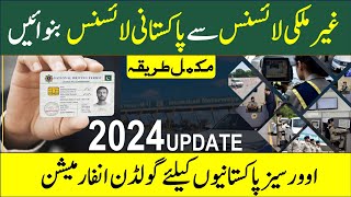 Pakistani Driving License for Overseas Pakistanis in 2024 | Motorway police driving License