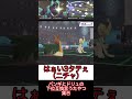 【ポケモン剣盾】マイナーポケモン使いご自慢の砂パ　#ポケモン剣盾