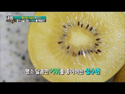 혈당 잡는 ‘키위‘ [내 몸 사용설명서] 106회 20160610