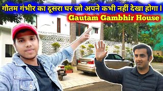 Cricketer Gautam Gambhir House Hunt ||गौतम गंभीर का घर नई दिल्ली में😍 || Gautam Address Revealed😱