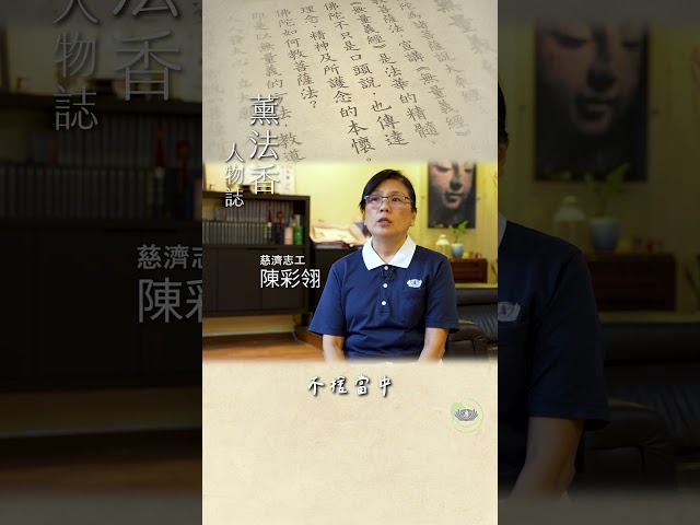 【預告】2026年8月9日 晚間 7點 | 《薰法香人物誌》陳彩翎 首播