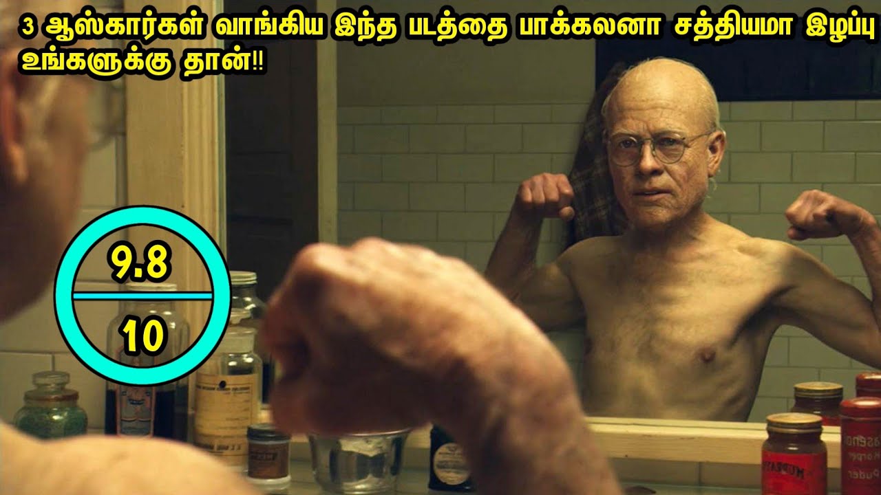 டேய் எப்பா சாமி இந்த படத்தை புகழ வார்த்தையே இல்லை!கிழவனாக பிறந்து குழந்தையாக இறந்துபோனால்|Mr Tamilan