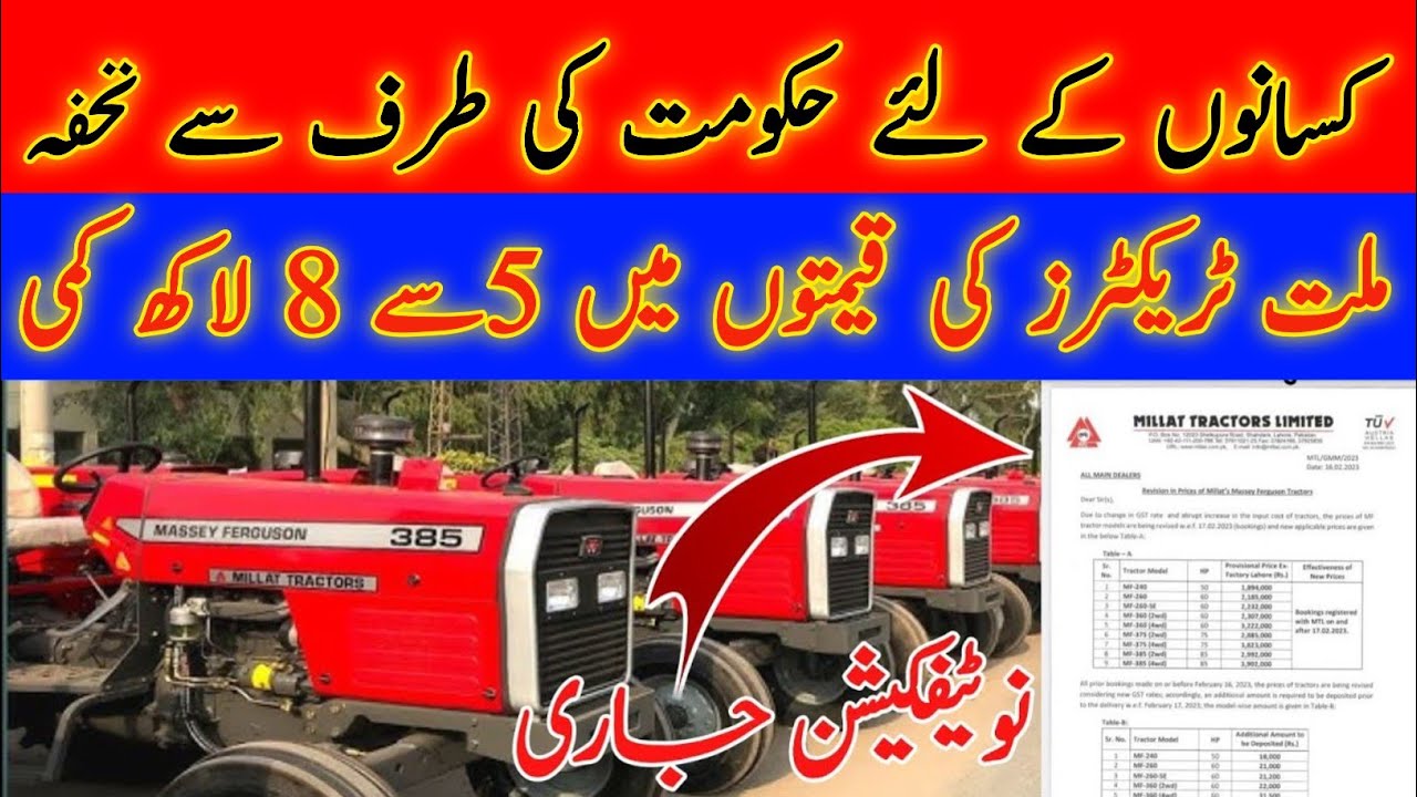 Millat Tractors price in Pakistan 2024|Messy tractor price|385 tractor price|Fiat Tractor price