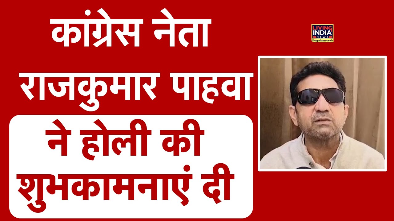 Social worker और Congress leader Rajkumar Pahwaने दी होली की शुभकामनाएं