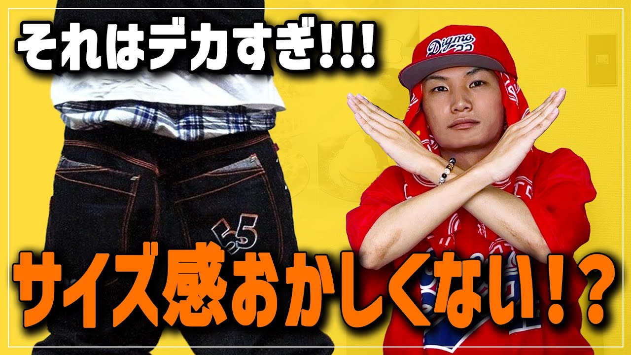 初心者必見】間違ったサイズ感の人が増えてきたからゴールデンサイズ 