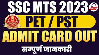 SSC MTS 2023 | SSC MTS/HAVALDAR 2023 | PET/PST ADMIT CARD OUT! @KD_LIVE