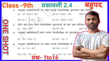 Polynomials (बहुपद) | Exercise 2.4 | Class 9 Maths | State Board 2025-26 | Full Solution 