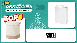 신라면 햄퍼? no! 한샘/코멧 꿀템 50L 2칸 빨래바구니 추천