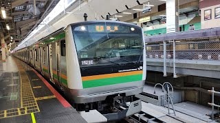 E233系ｺﾂ3000番台E15編成+E231系1000番台ｺﾂS26編成が普通熱海行きとして東京駅10番線を発車するシーン(1521E)2025.6.22
