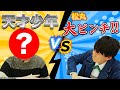 天才少年が松丸くんに宣戦布告!?絶対に負けられない戦い!
