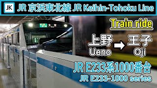 🚆 JR E233-1000 series sound - JR Keihin-Tohoku Line (京浜東北線) train from Ueno to Oji