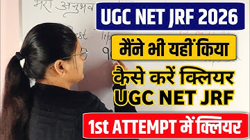 पहली बार में UGC NET कैसे Clear करें First Attempt में ? UGC NET Dec 2025 UGC NET Study Plan #ugcnet