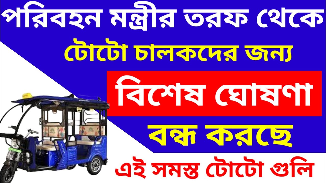 Toto New Rules In West Bengal toto-new-rules-in-west-bengal
