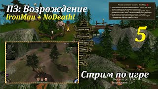 Проклятые Земли: Возрождение | IronMod + NoDeath #5! #games #oldgames #игры #mods #evilislands