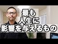人生を変える習慣〜今すぐ始められる３つの習慣ポイント〜