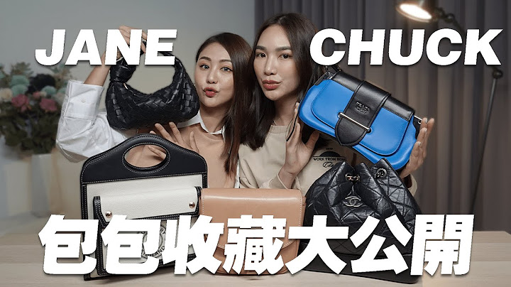 【 美好来宾 】Jane Chuck 包包收藏大公开 ✦ JANE'S BAG COLLECTIONS | MAYHO - 天天要闻