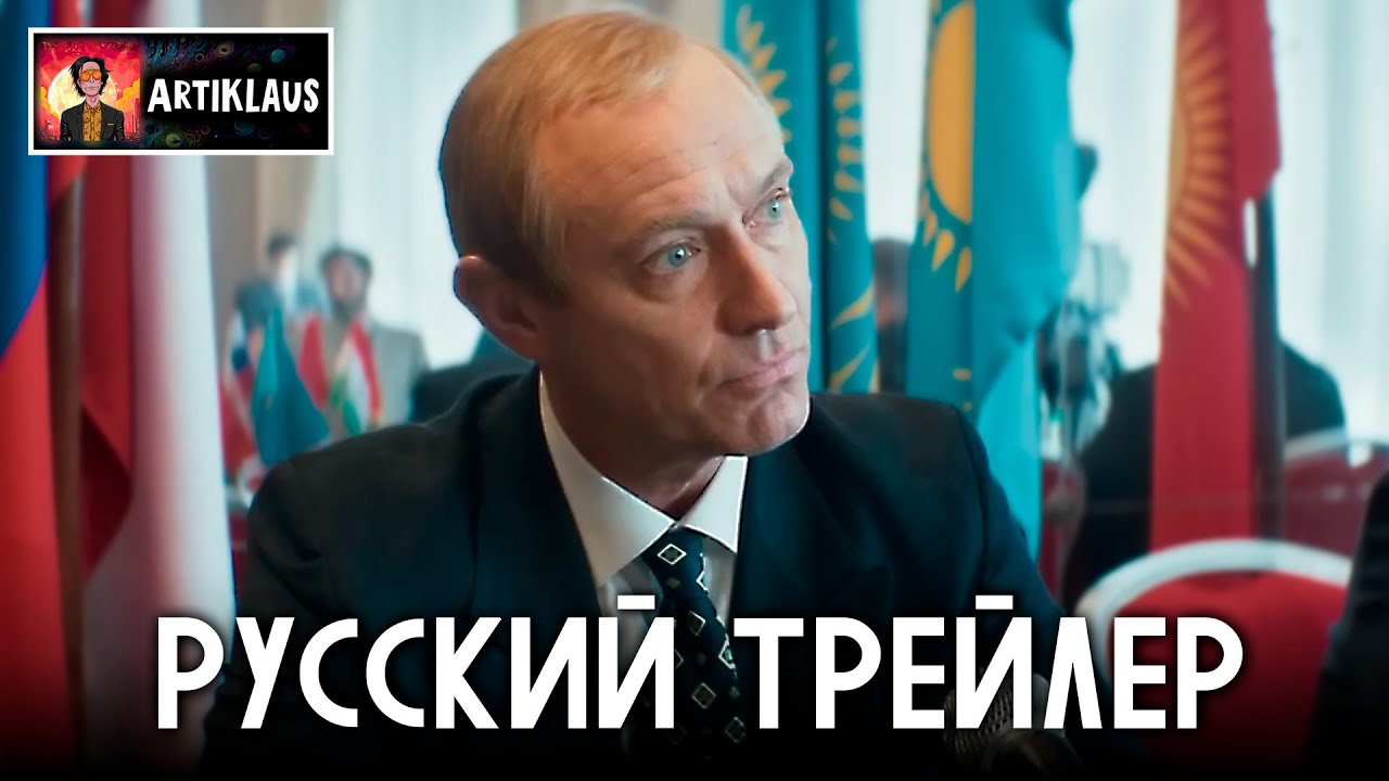 Кадр из трейлера «Кремлёвский волшебник»