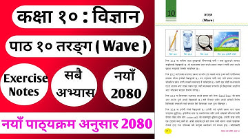 Class 10 Science Chapter 10 Exercise 2080 |Class 10 Science (तरङ्ग) exercise |class 10 Science guide