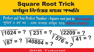 Square Root Only in Few Seconds [Bengali] || Amazing Tricks