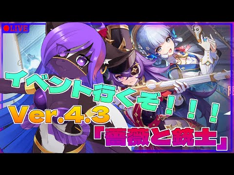 【原神】新イベント開催！！たのしむぞぉぉぉ！！