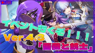 【原神】新イベント開催！！たのしむぞぉぉぉ！！