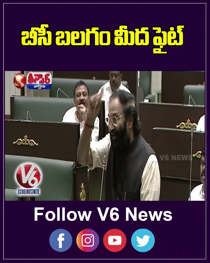 Congress BRS Face Off in Telangana Assembly Over BC Caste Census | V6 Teenmaar