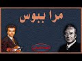 ترانه مرا ببوس با صدای حسن گلنراقی و ویلن پرویز یاحقی