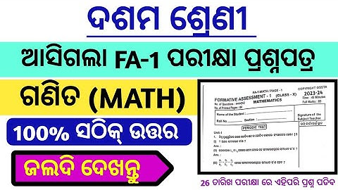10th class fa1 math real question paper with answers 2023 class 10th fa1 mathematics question paper