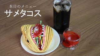 サメタコスの作り方【粘土】How to Make a Shark Taco [Clay] - YouTube