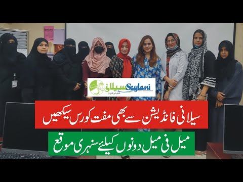 Saylani Free Computer Courses 2025 Saylani Foundation Courses 2025 Saylani Welfare Trust Courses