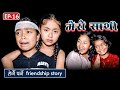 Mero sathi  16      friendship story nepali serial  mulangkhare  rashu kanchi