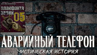 Emergency Phone | A Mystical Story | Alternate Reality screenshot 1