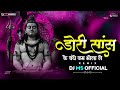 DJ MS OFFICIAL || Dori Saans Ke || डोरी सांस के || Kantikartik || Remix || #cgbhakti #shivbhakti