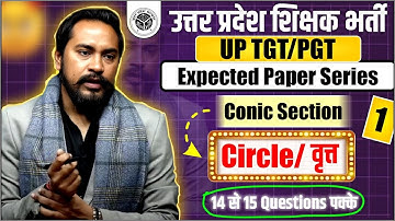 UP TGT/PGT 2025 | EXPECTED PAPER SERIES | MATHEMATICS | CIRCLE 1 | BY COACH SIR