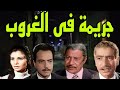 السهرة البوليسية الرائعة جريمة فى الغروب كمال الشناوى عماد حمدى زيزى البدراوى 