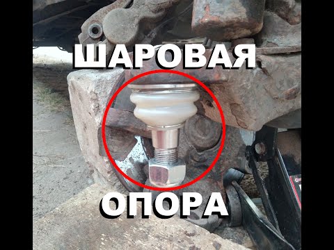 замена шаровой опоры