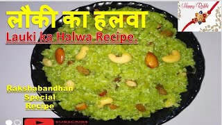 Lauki ka Halwa Recipe - Dudhi Halwa - Bottle Gourd Halwa - Ghiya halwa | बिना मावा के लौकी का हलवा