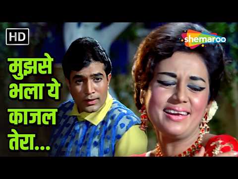 Mujhse Bhala Yeh Kajal Tera | The Train (1970) | R.D. Burman | Rajesh Khanna, Nanda | 70s Love Hits