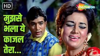 Mujhse Bhala Yeh Kajal Tera | The Train (1970) | R.D. Burman | Rajesh Khanna, Nanda | 70s Love Hits