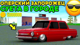 🔥Я КУПИЛ СТАРЫЙ ЗАПОРОЖЕЦ И СДЕЛАЛ ОПЕР СТАЙЛ ТЮНИНГ! РЕАЛЬНАЯ ЖИЗНЬ В НОВОЙ ОБНОВЕ МТА ПРОВИНЦИЯ screenshot 5